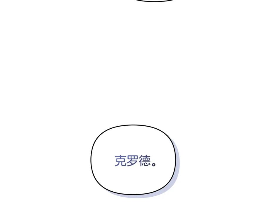 《公爵大人，请别太靠近》第11话 四年后的重逢 第144页