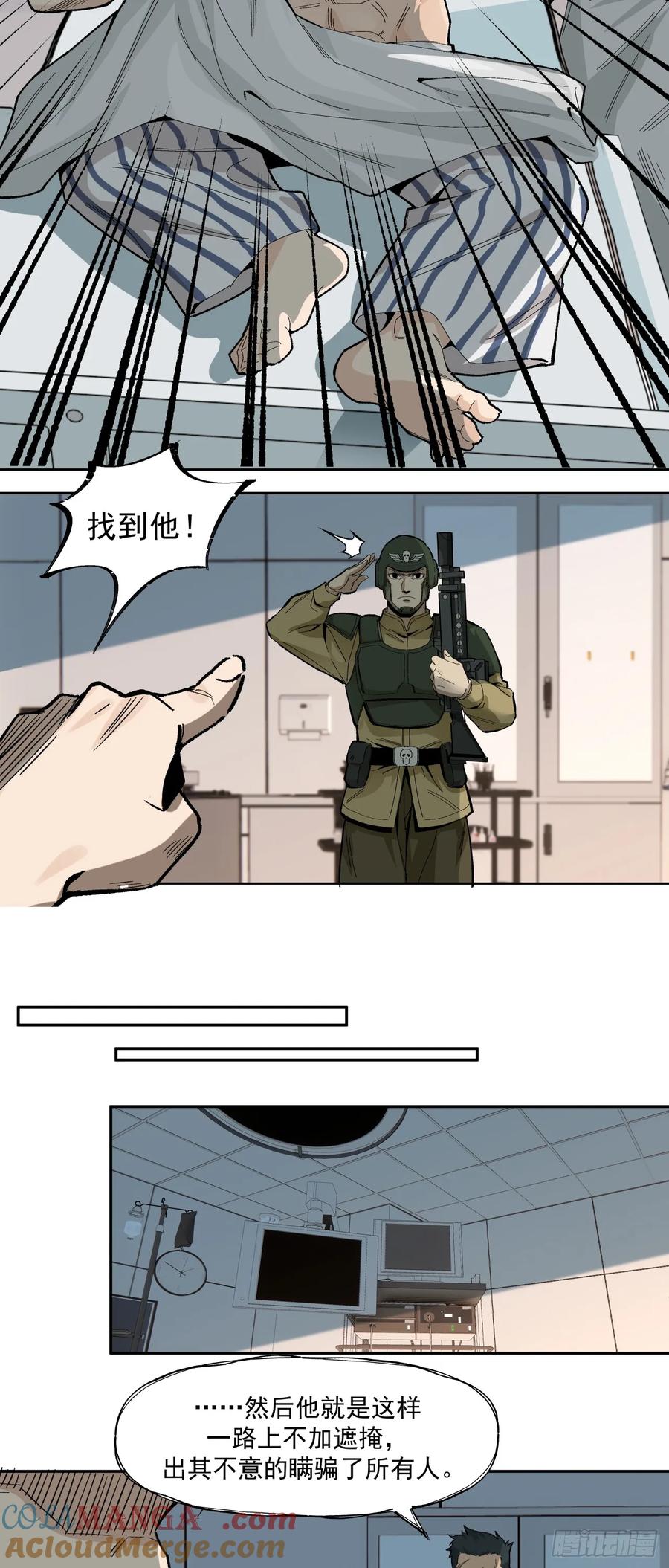 《泰拉战纪》骡子地狱（上） 第3页