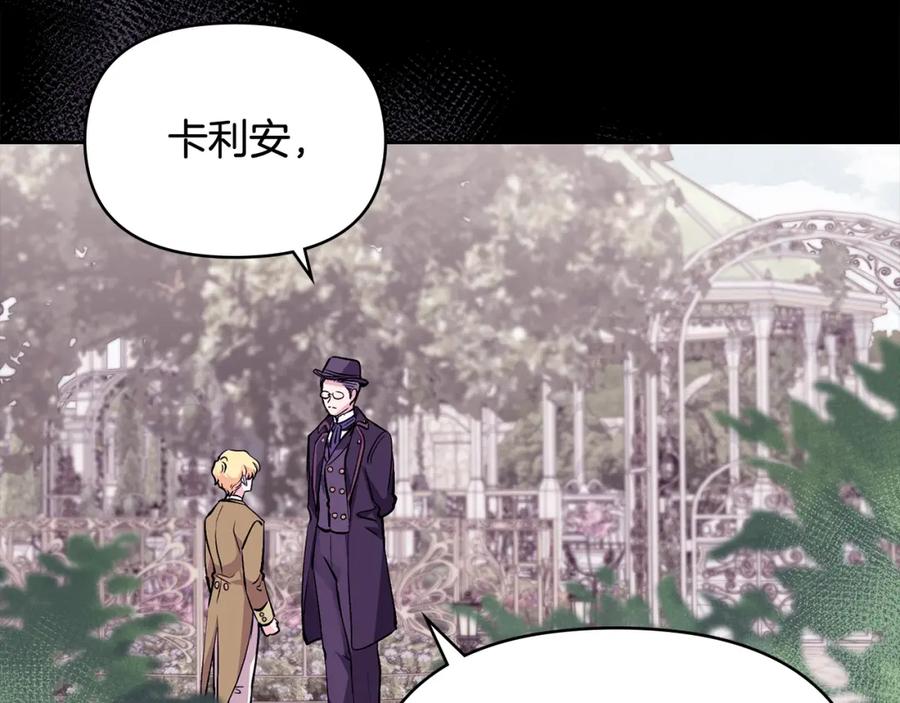 《公爵大人，请别太靠近》第11话 四年后的重逢 第18页