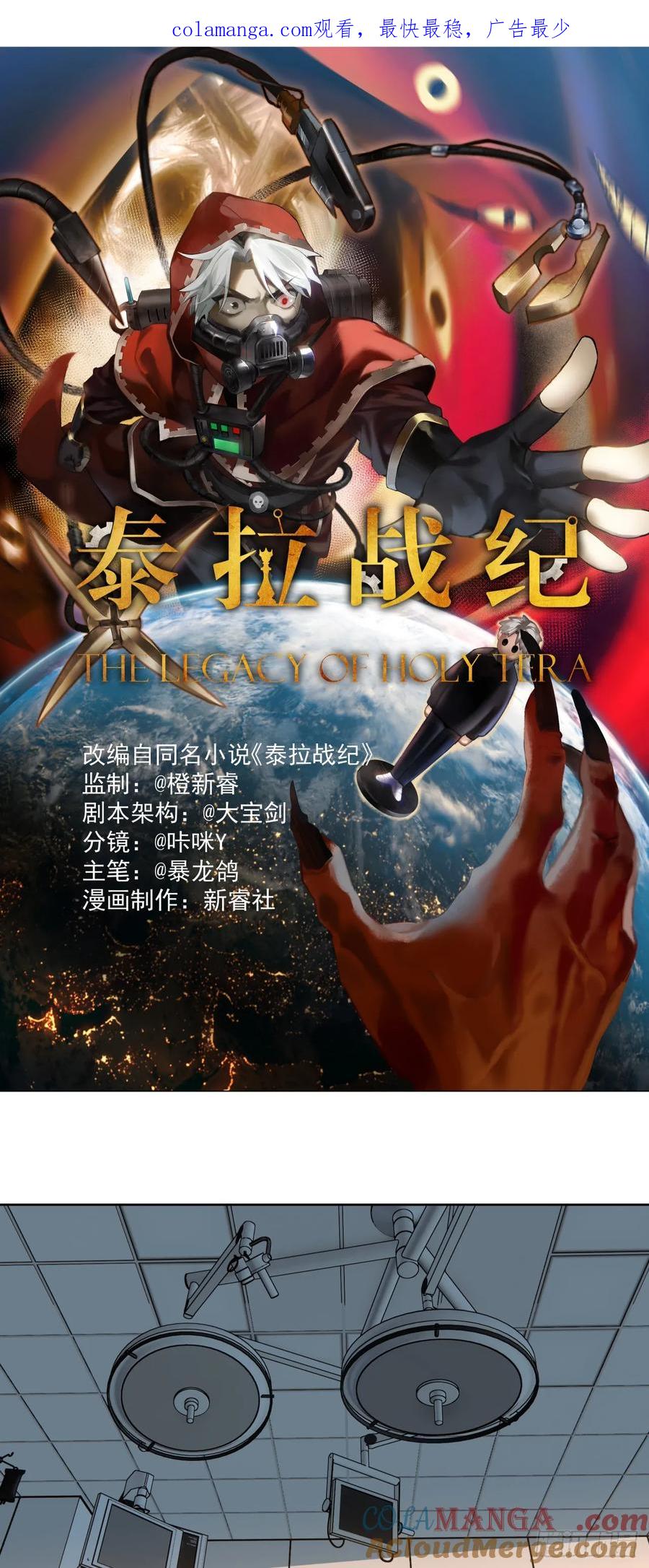《泰拉战纪》骡子地狱（上） 第1页