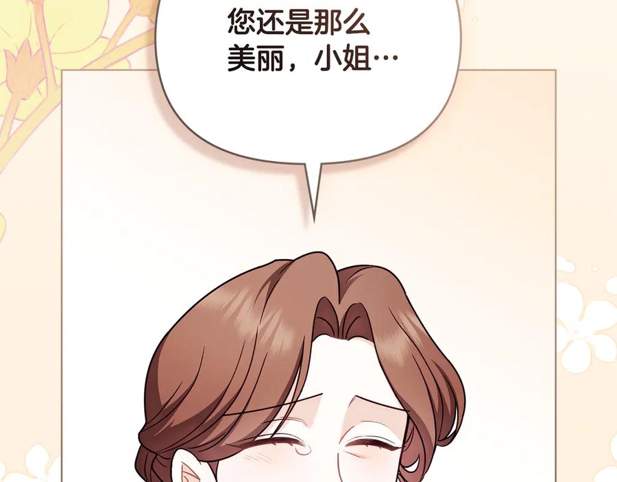 《公爵大人，请别太靠近》第126话 终于知道真相 第39页