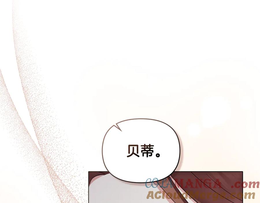 《公爵大人，请别太靠近》第126话 终于知道真相 第9页