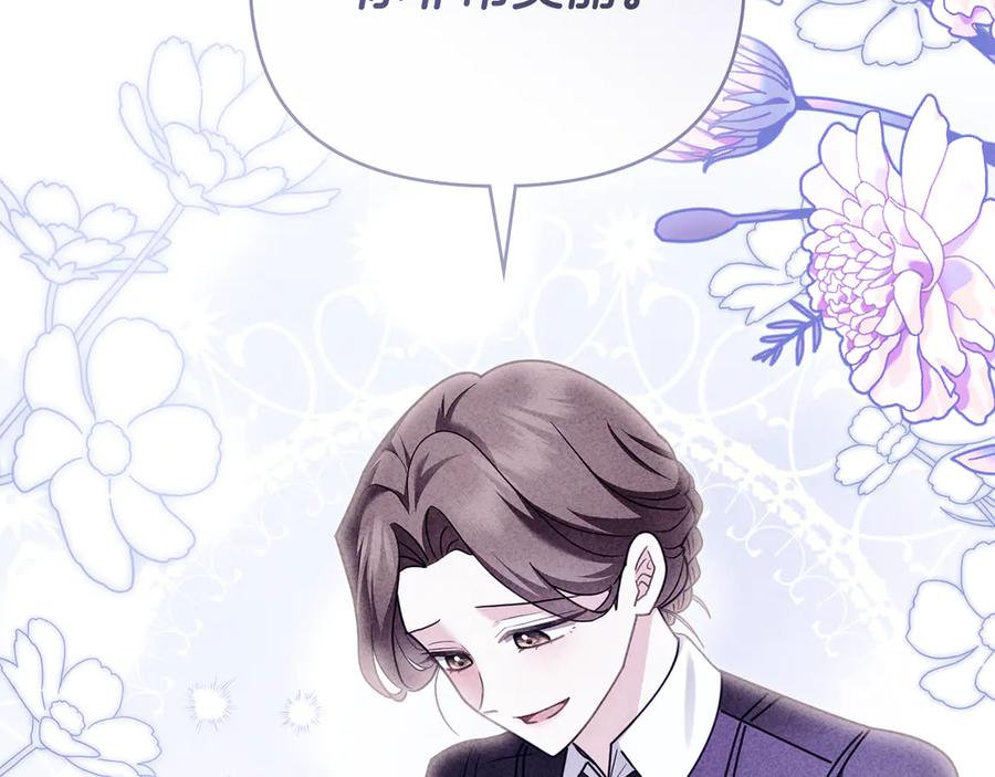 《公爵大人，请别太靠近》第126话 终于知道真相 第32页