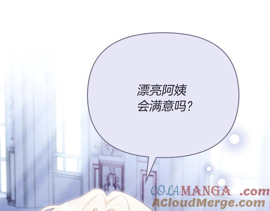 《公爵大人，请别太靠近》第126话 终于知道真相 第25页