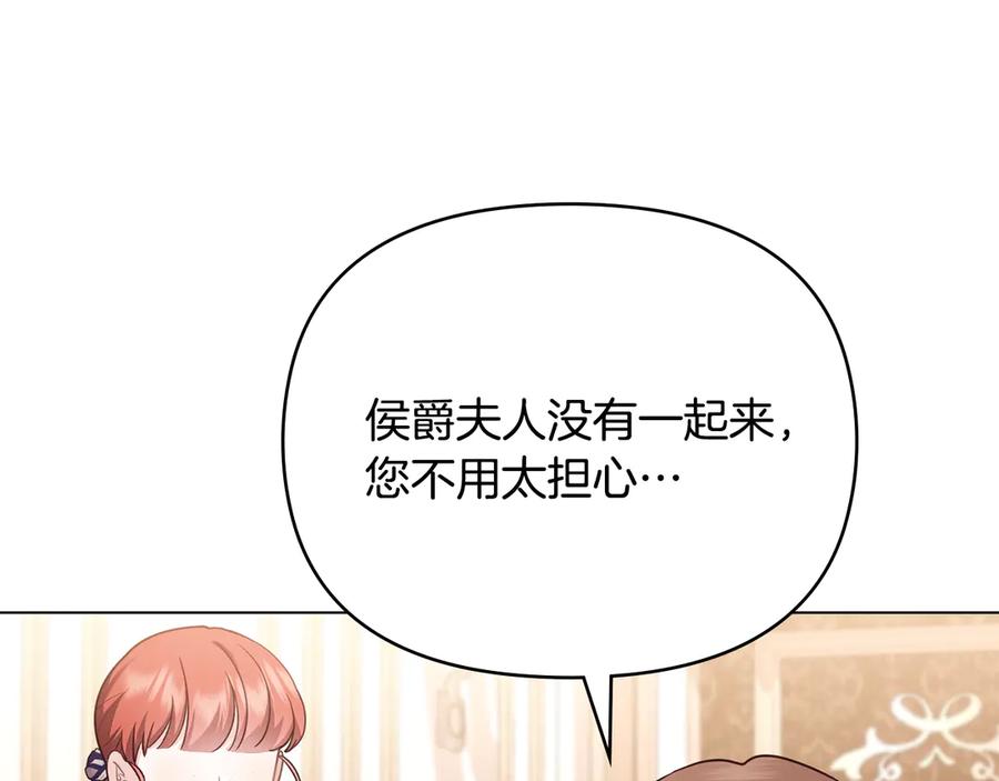 《公爵大人，请别太靠近》第126话 终于知道真相 第7页