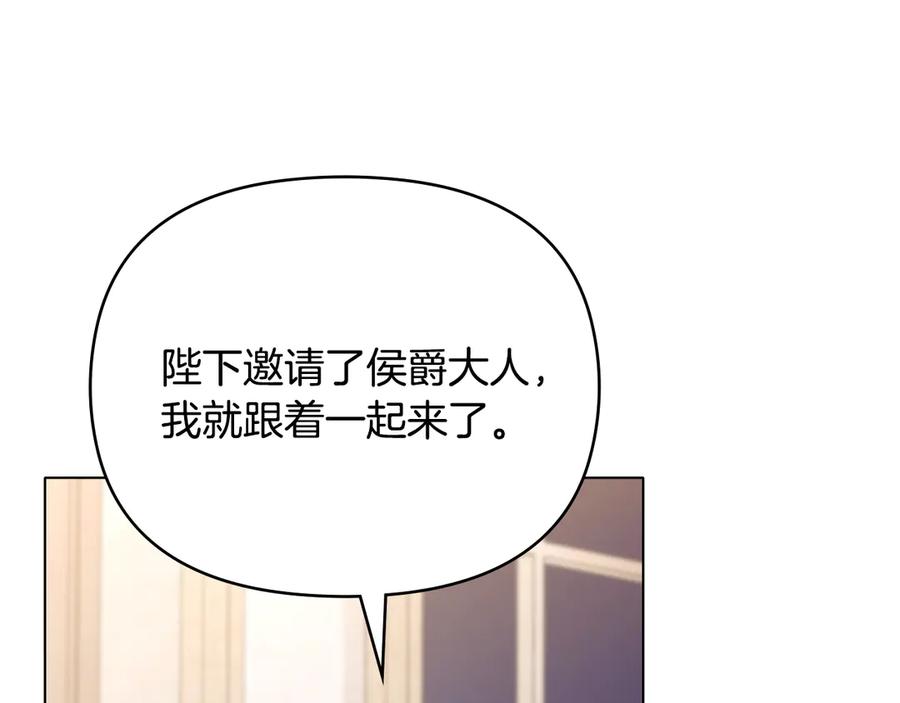 《公爵大人，请别太靠近》第126话 终于知道真相 第4页