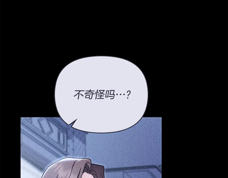 《公爵大人，请别太靠近》第126话 终于知道真相 第22页