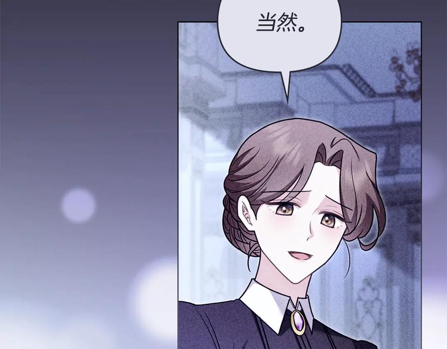 《公爵大人，请别太靠近》第126话 终于知道真相 第30页