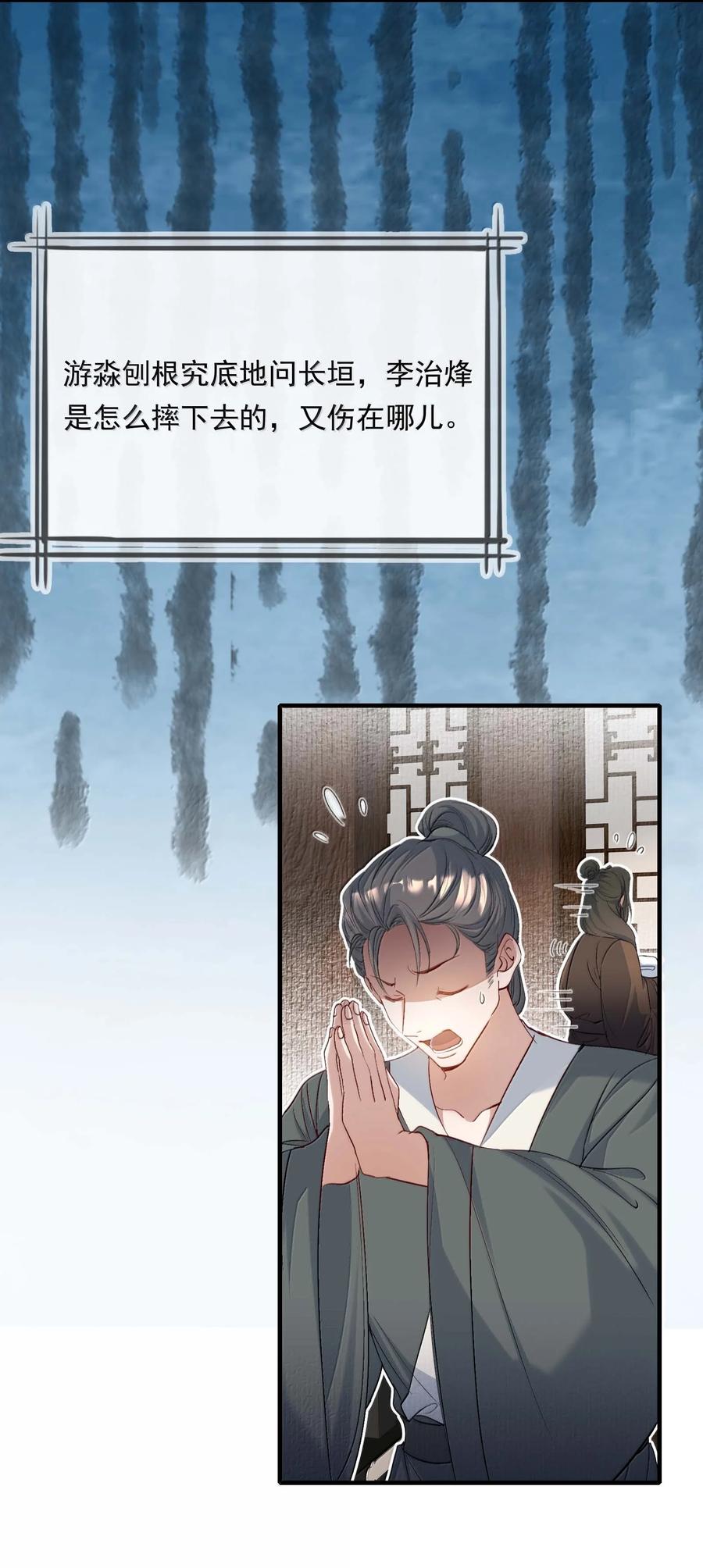 《乱世为王》096 满江红·殿试 第31页
