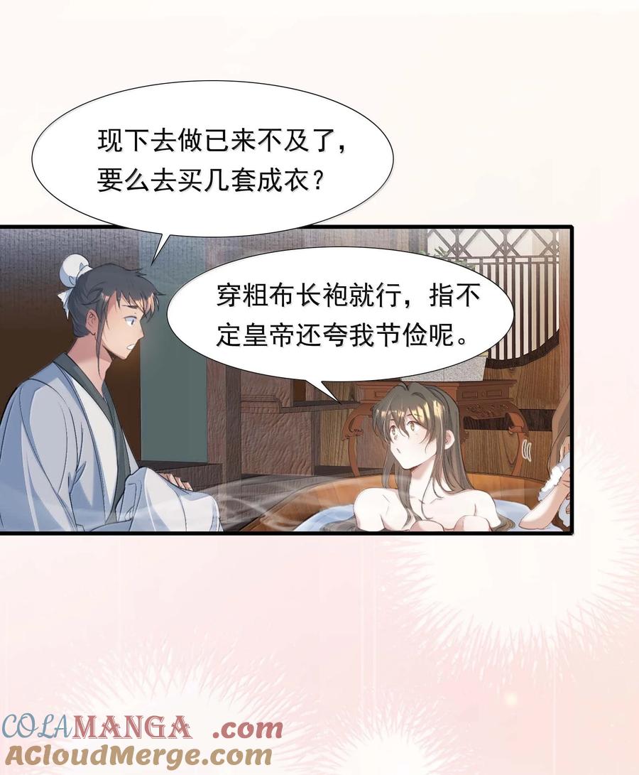 《乱世为王》096 满江红·殿试 第28页