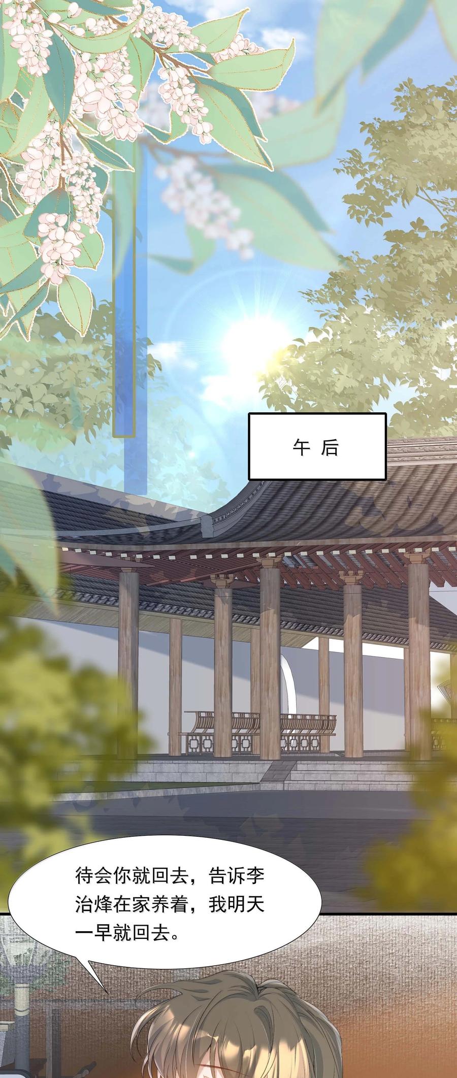 《乱世为王》096 满江红·殿试 第25页
