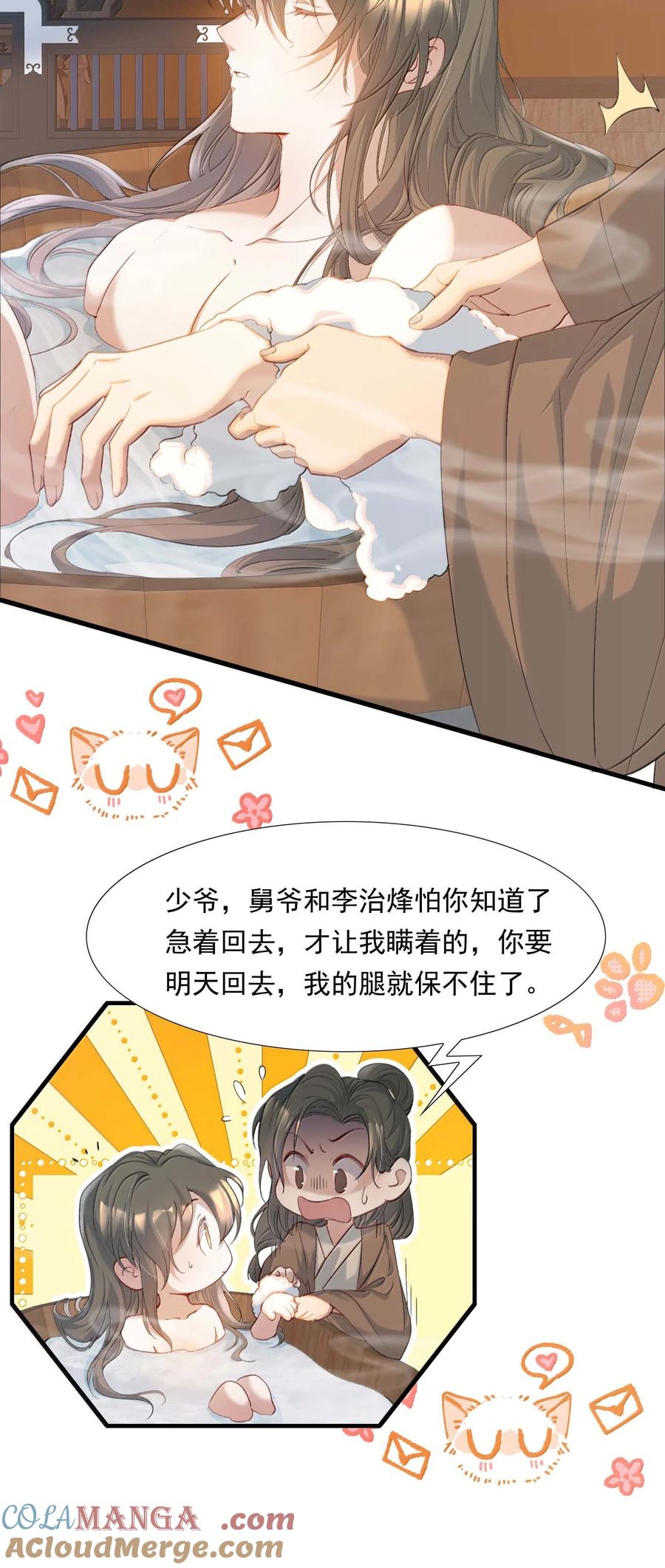 《乱世为王》096 满江红·殿试 第26页