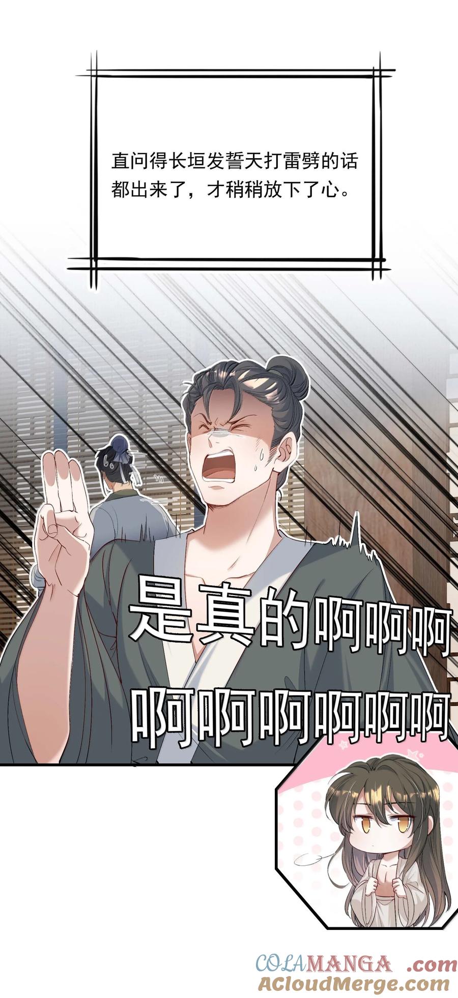 《乱世为王》096 满江红·殿试 第32页