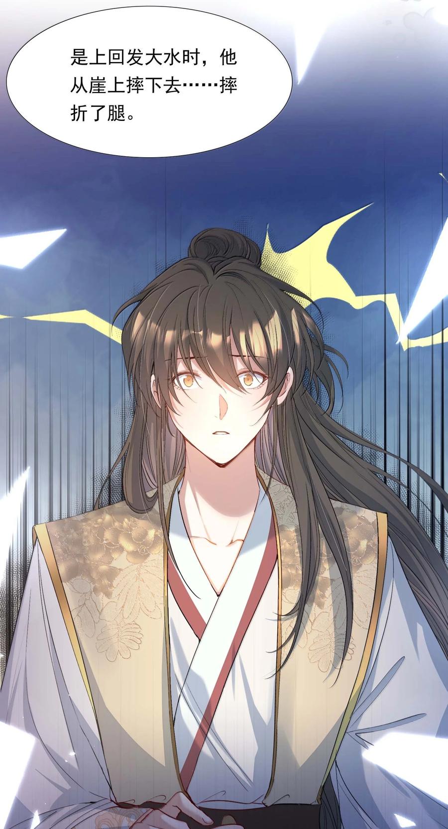 《乱世为王》096 满江红·殿试 第19页