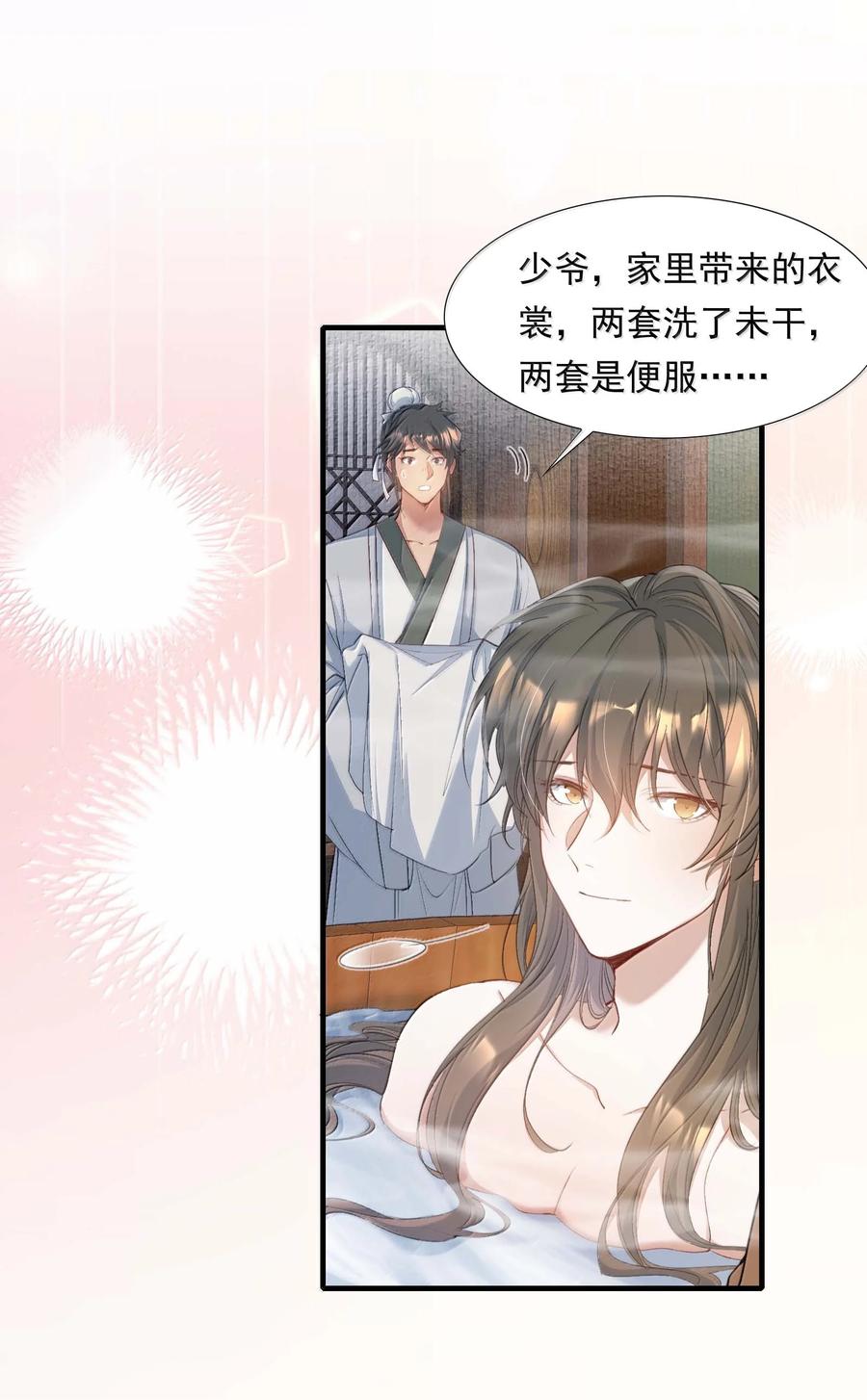 《乱世为王》096 满江红·殿试 第27页