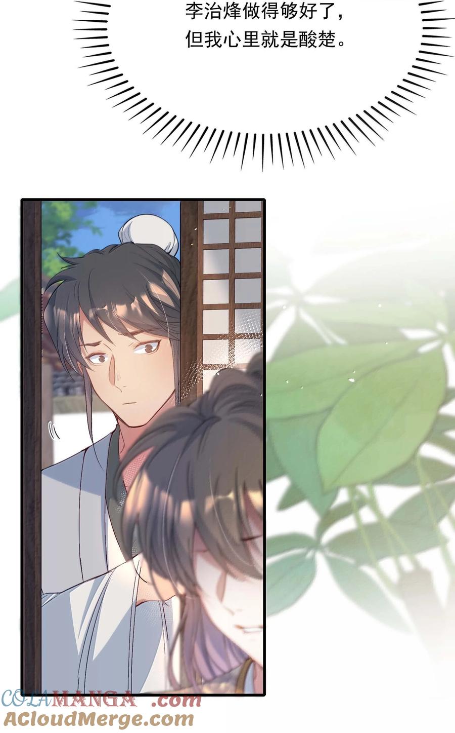 《乱世为王》096 满江红·殿试 第12页