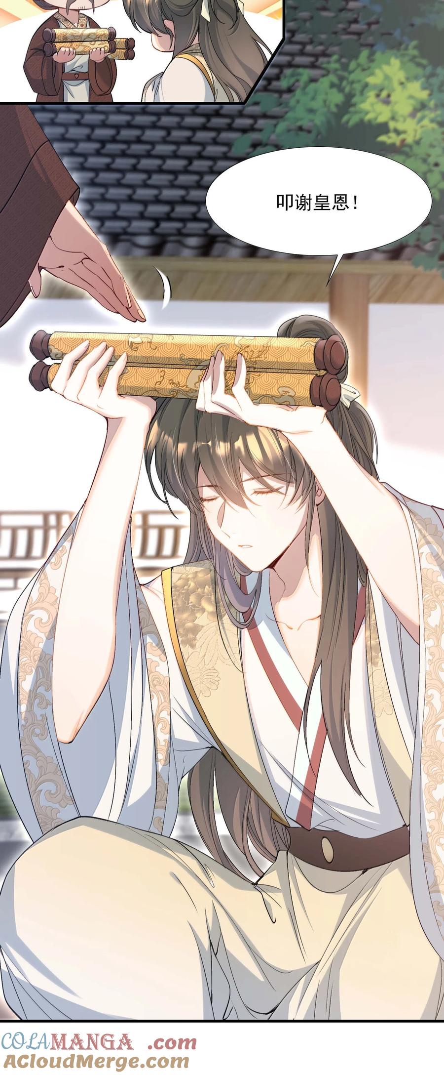 《乱世为王》096 满江红·殿试 第2页