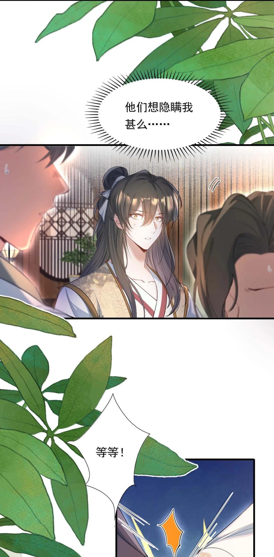 《乱世为王》096 满江红·殿试 第15页