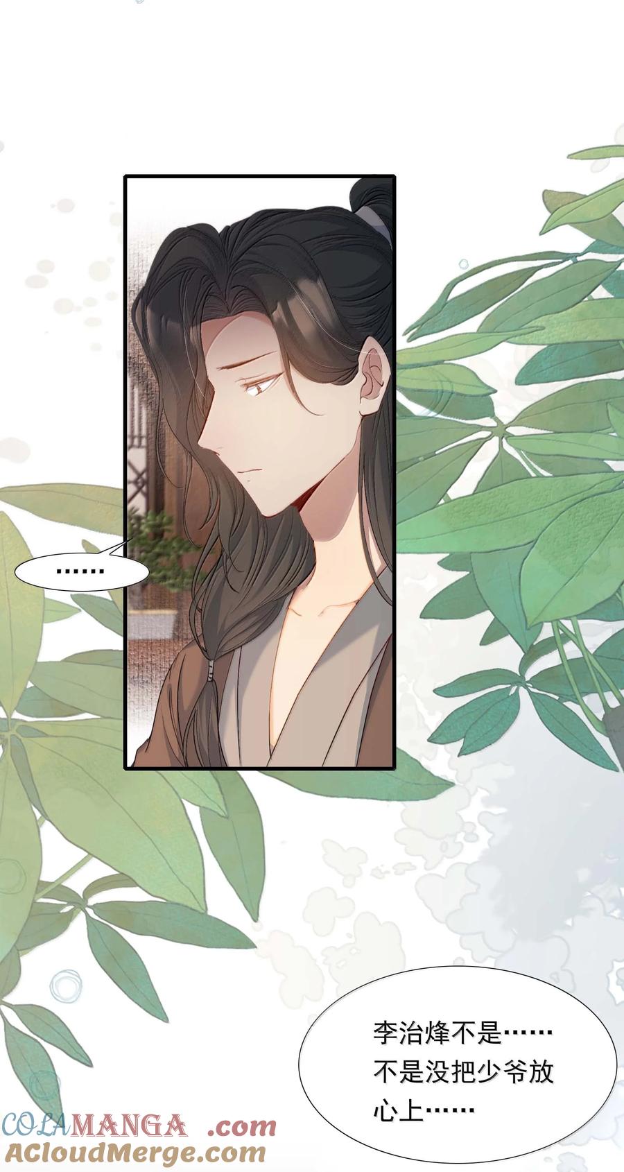 《乱世为王》096 满江红·殿试 第18页