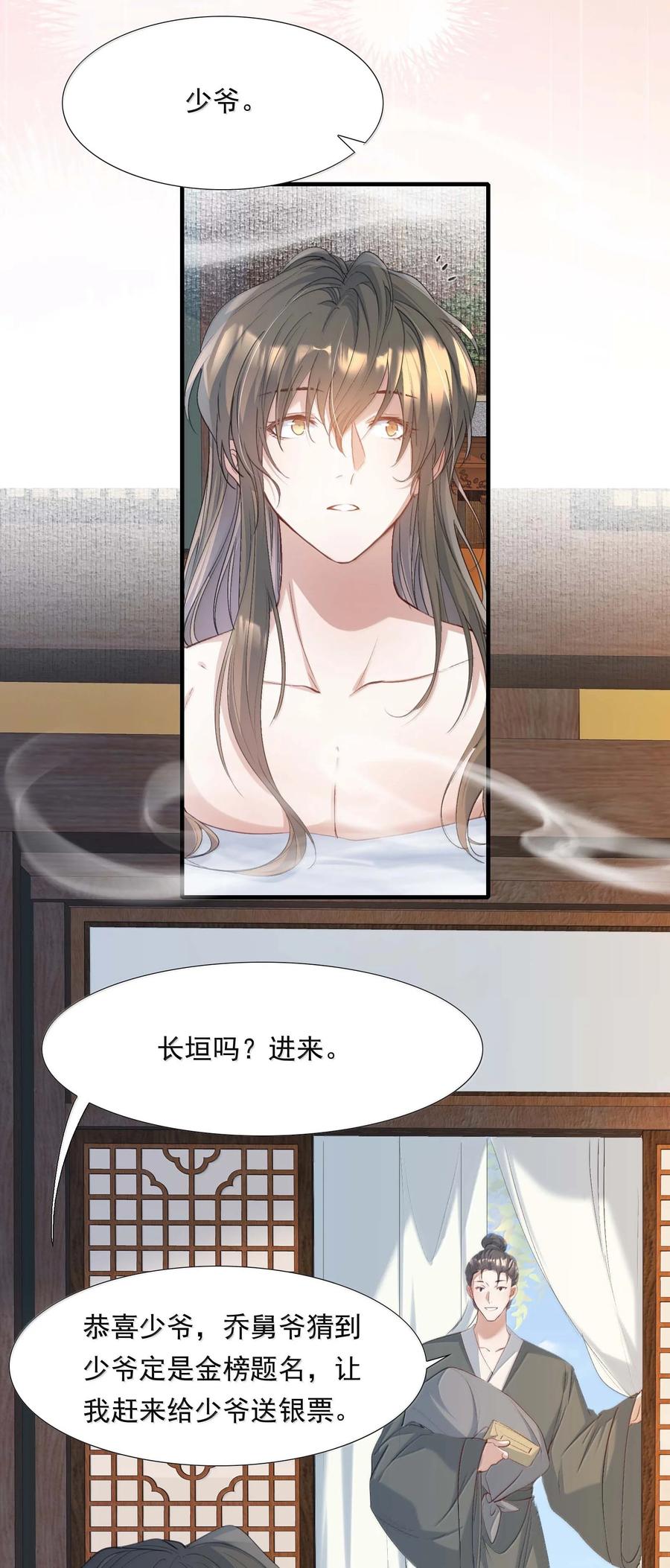 《乱世为王》096 满江红·殿试 第29页