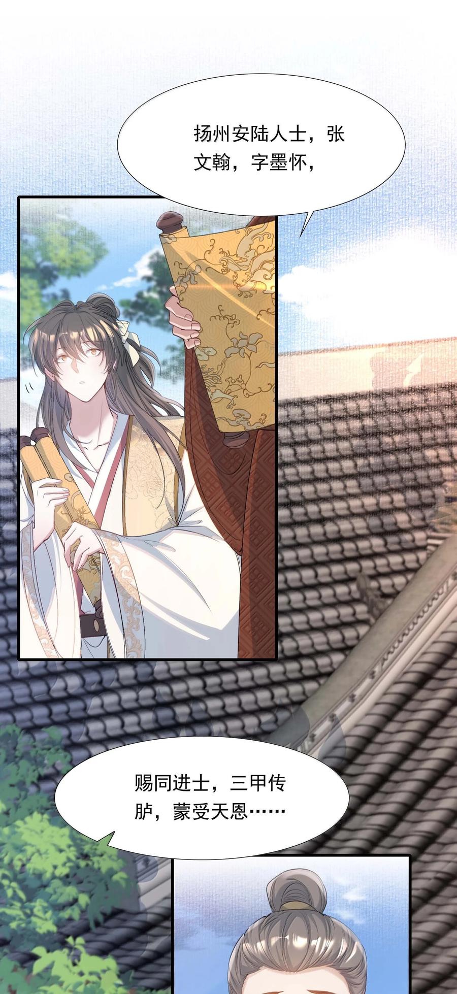 《乱世为王》096 满江红·殿试 第3页