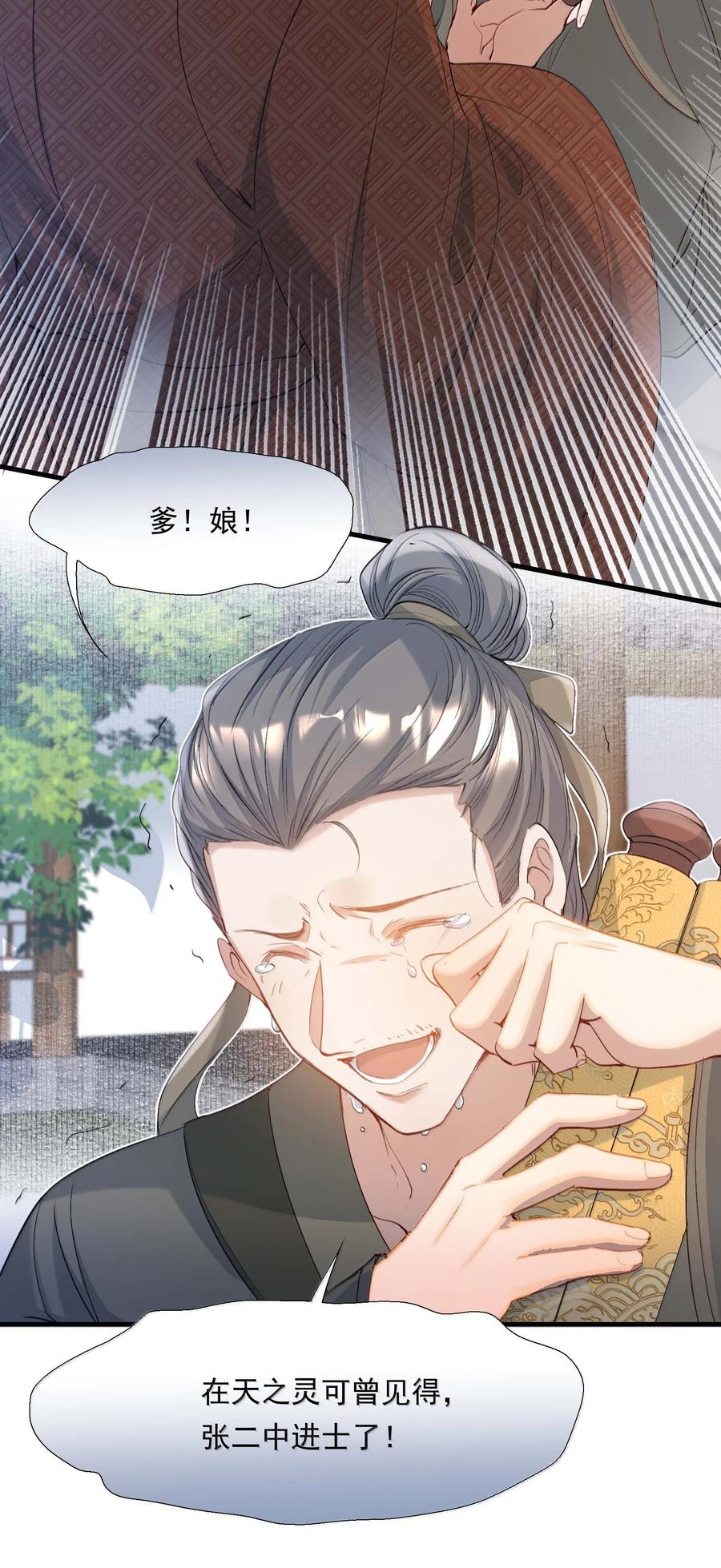 《乱世为王》096 满江红·殿试 第5页