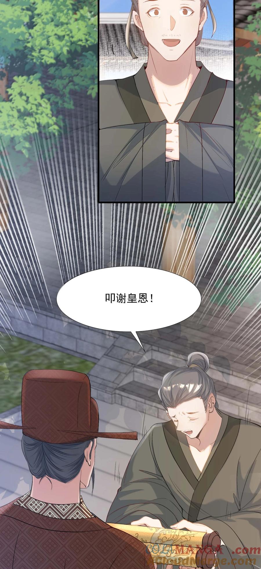 《乱世为王》096 满江红·殿试 第4页