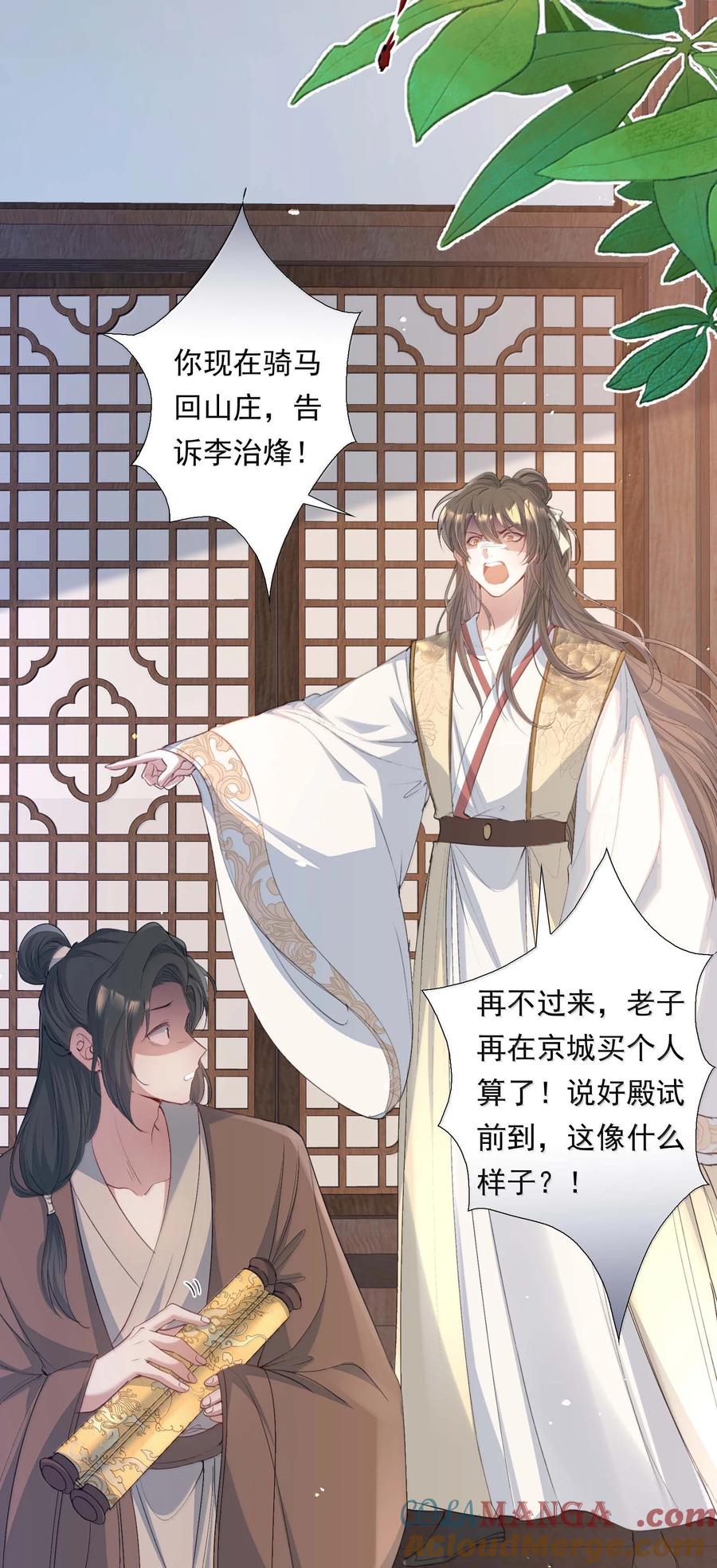 《乱世为王》096 满江红·殿试 第10页