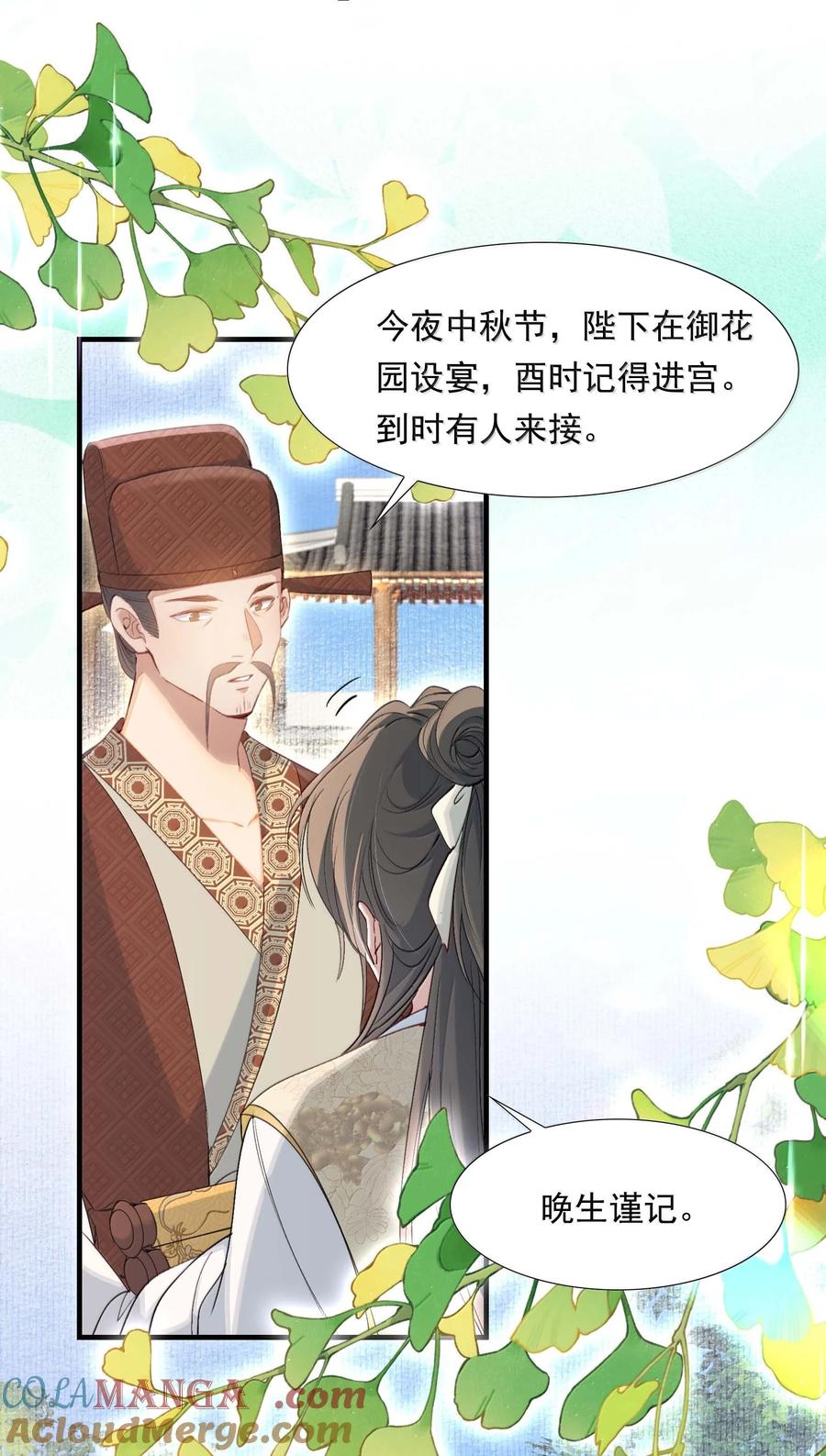 《乱世为王》096 满江红·殿试 第6页