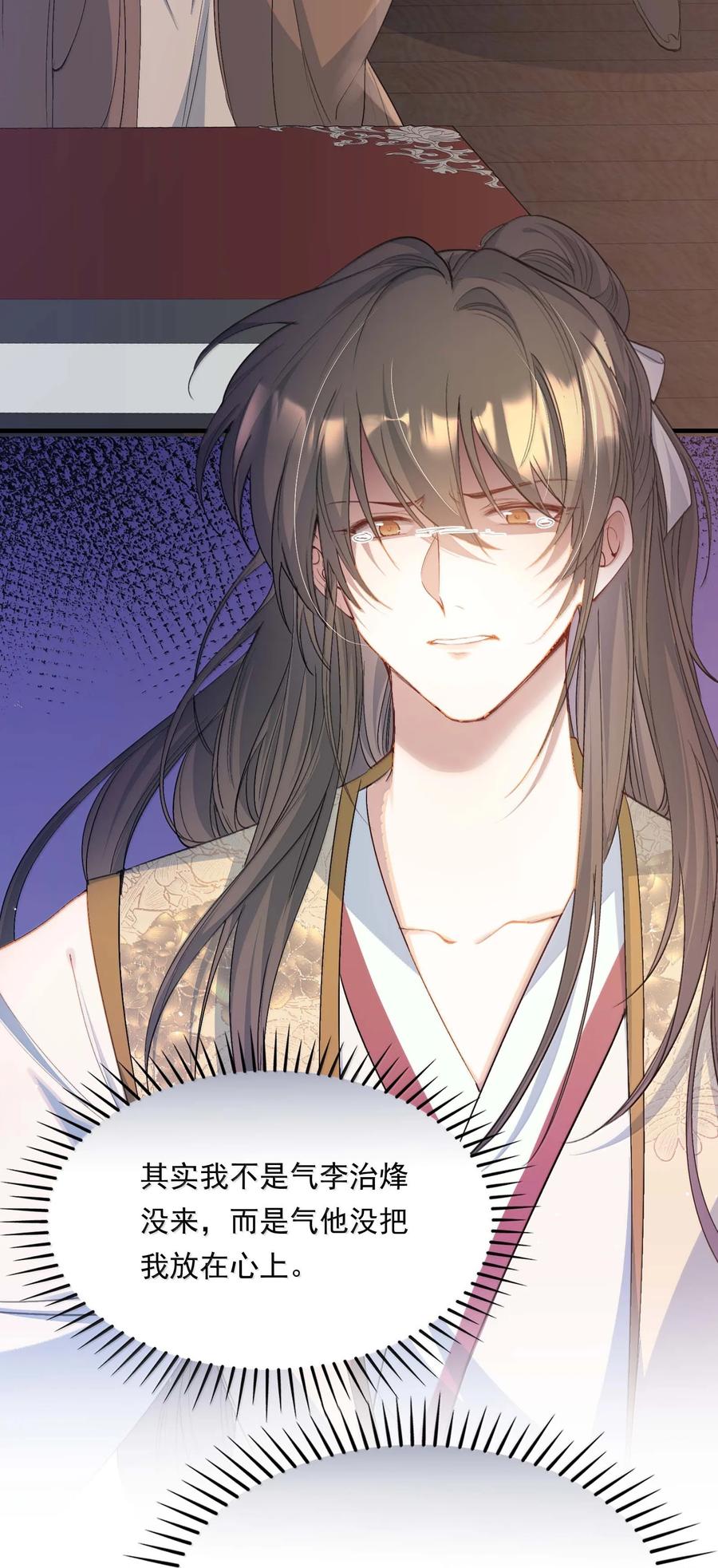 《乱世为王》096 满江红·殿试 第11页