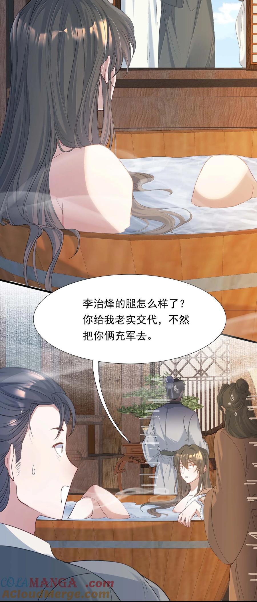 《乱世为王》096 满江红·殿试 第30页