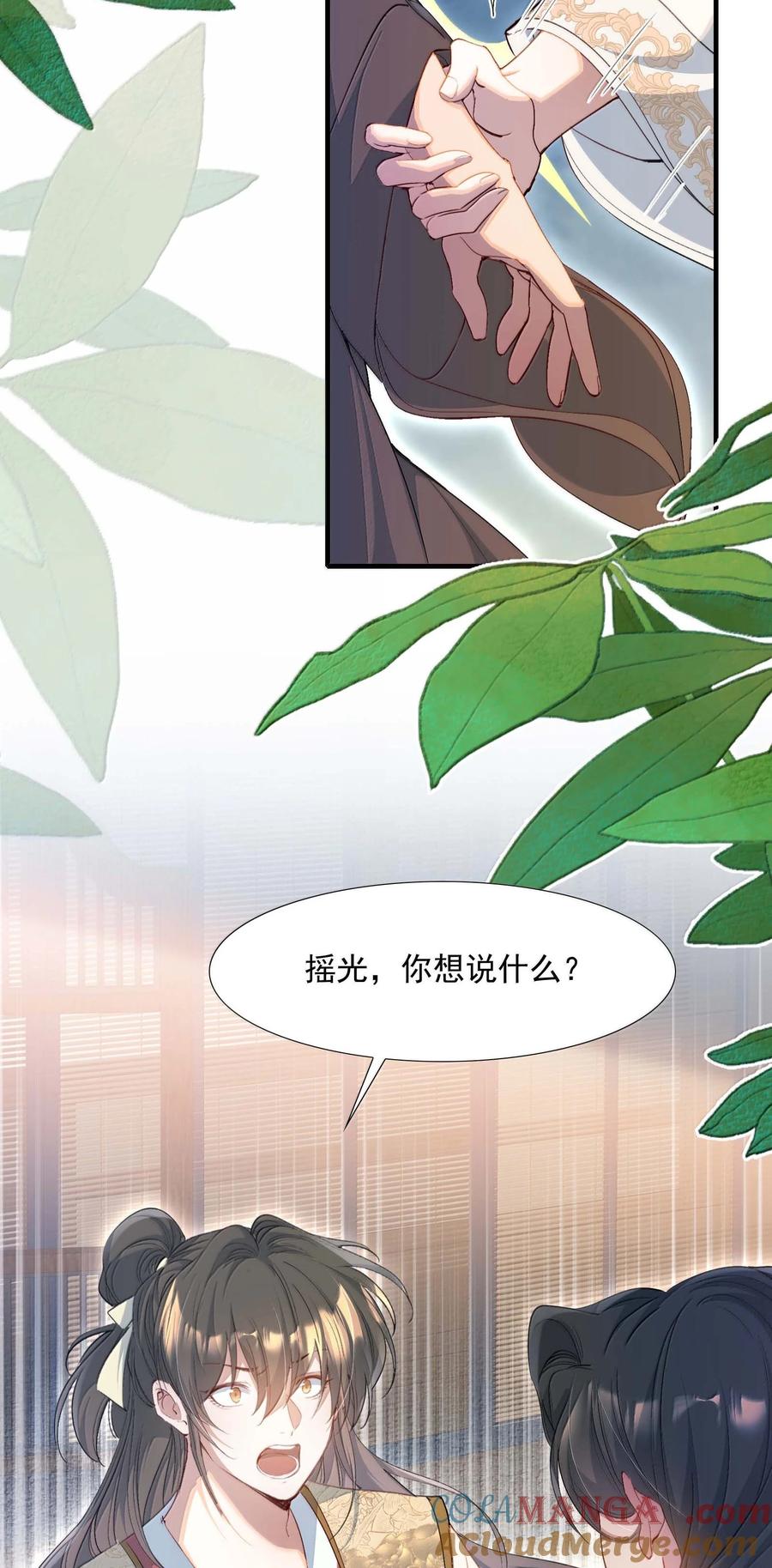 《乱世为王》096 满江红·殿试 第16页