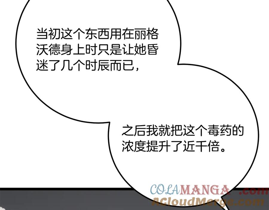 《颠覆武林世界吧！天魔！》第131话 完美世界 第153页