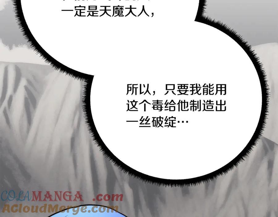 《颠覆武林世界吧！天魔！》第131话 完美世界 第161页