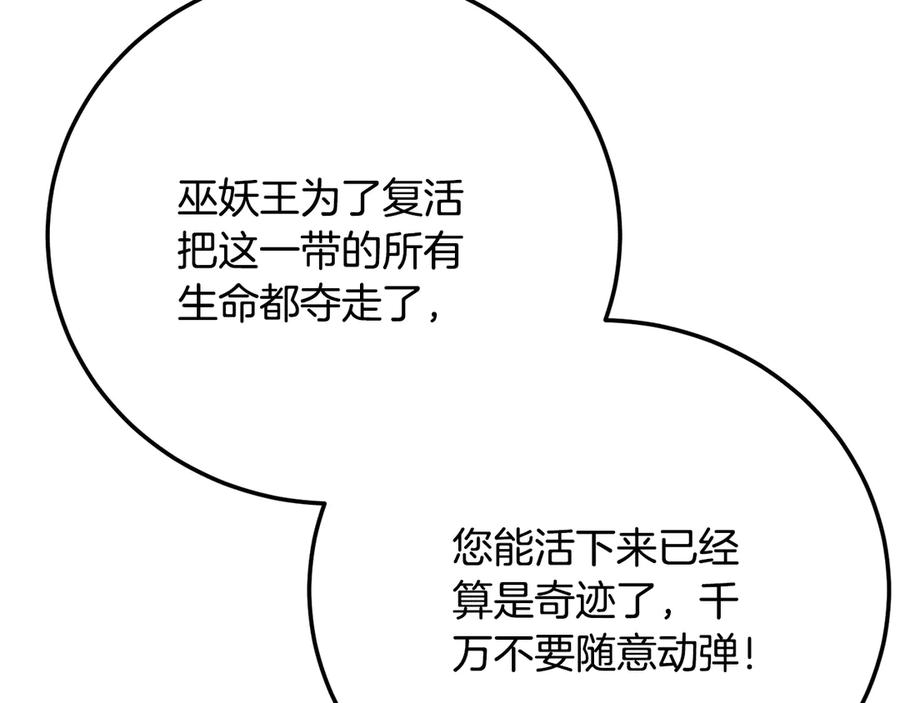 《颠覆武林世界吧！天魔！》第131话 完美世界 第142页