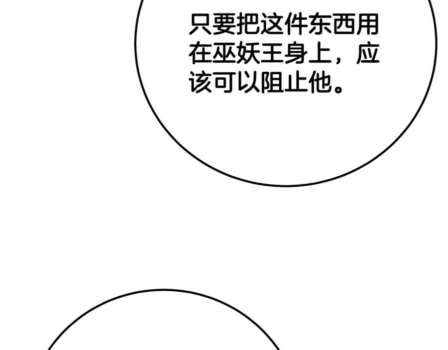 《颠覆武林世界吧！天魔！》第131话 完美世界 第152页