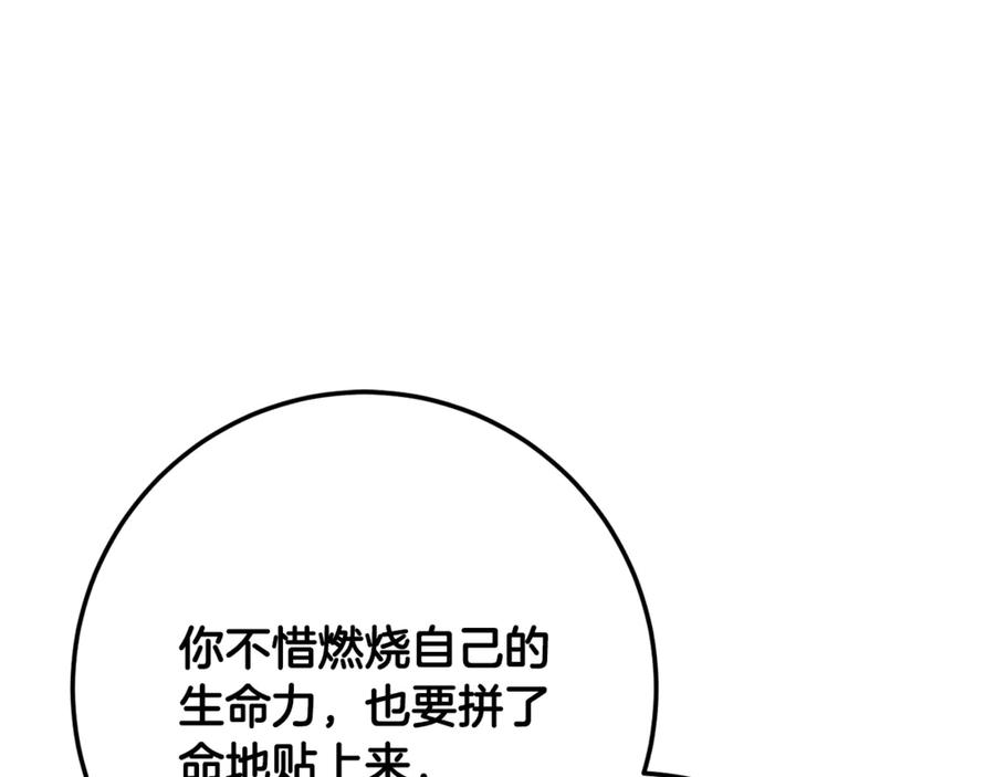 《颠覆武林世界吧！天魔！》第131话 完美世界 第86页