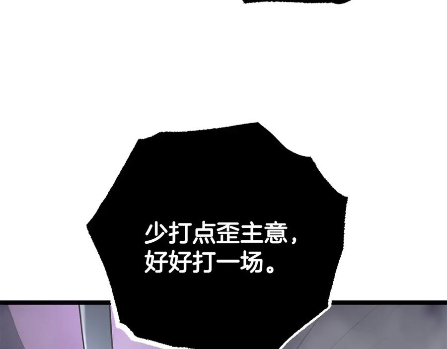 《颠覆武林世界吧！天魔！》第131话 完美世界 第83页