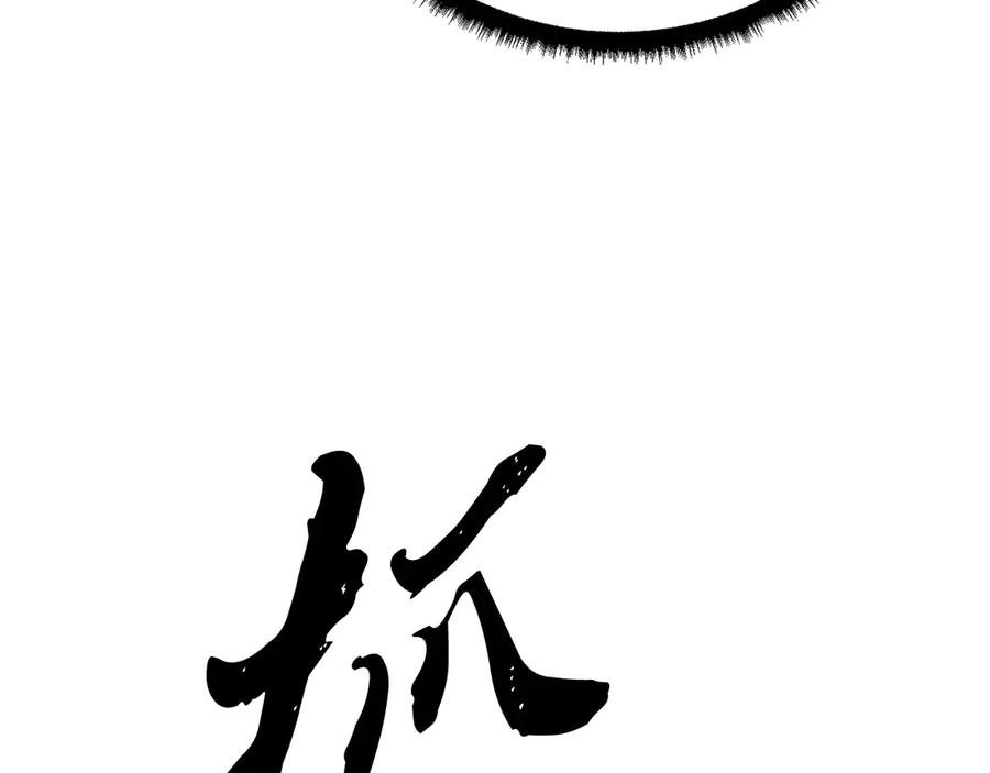 《颠覆武林世界吧！天魔！》第131话 完美世界 第202页