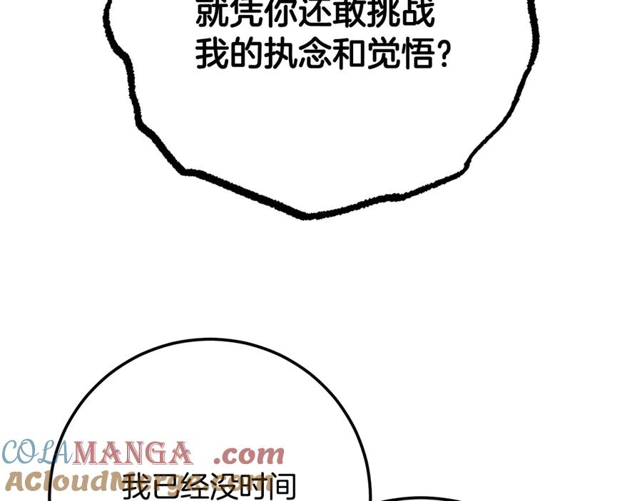 《颠覆武林世界吧！天魔！》第131话 完美世界 第97页