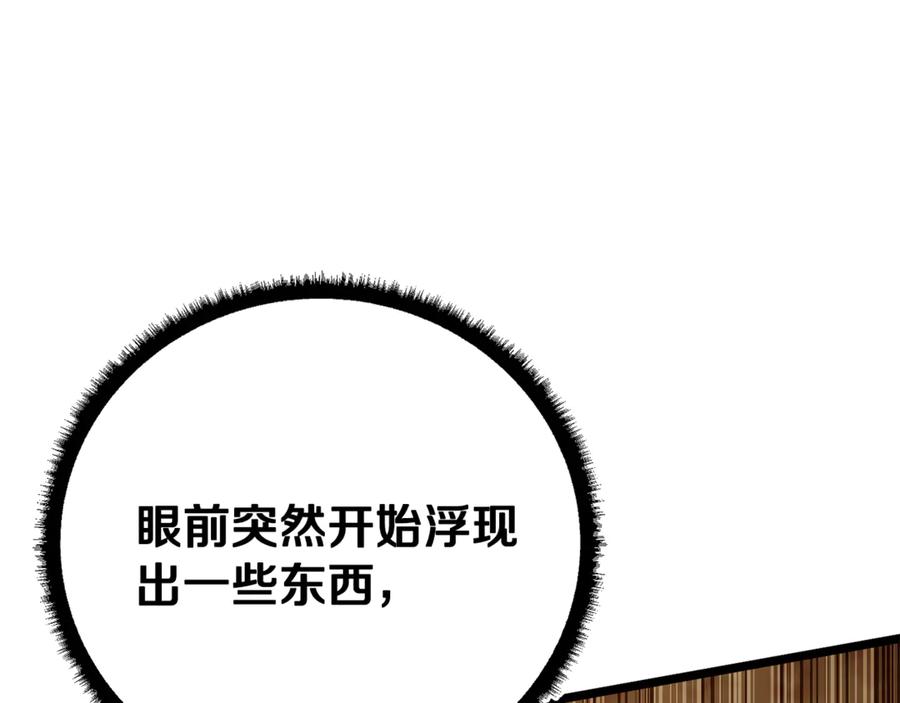 《颠覆武林世界吧！天魔！》第131话 完美世界 第194页