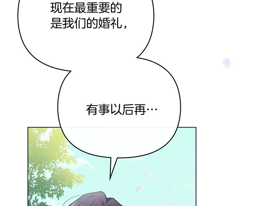 《公爵大人，请别太靠近》第129话 我们的孩子 第48页