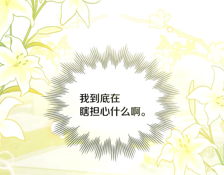 《公爵大人，请别太靠近》第129话 我们的孩子 第38页