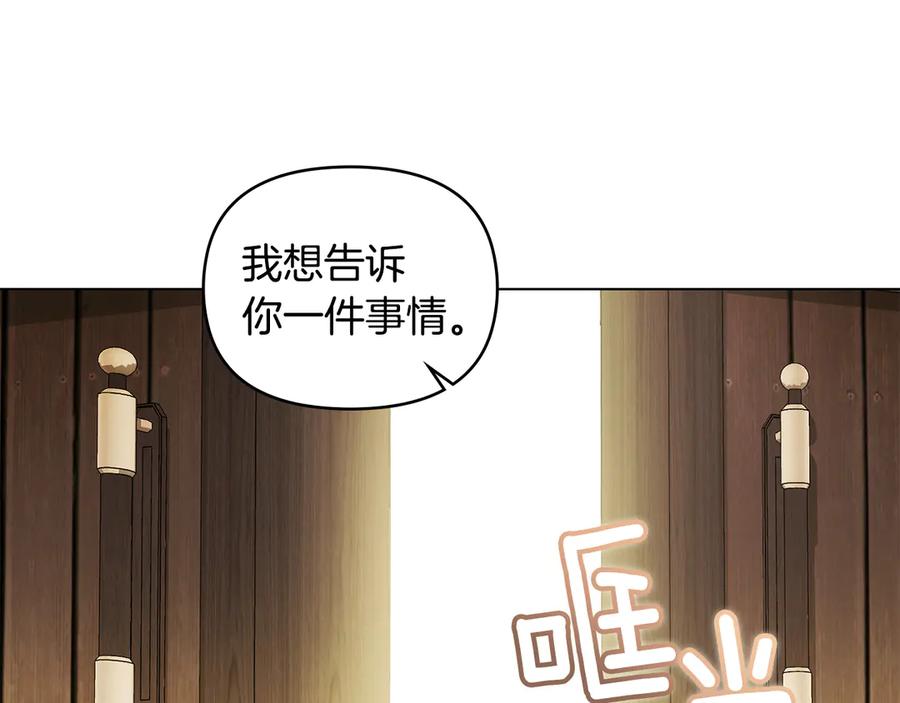 《公爵大人，请别太靠近》第129话 我们的孩子 第46页