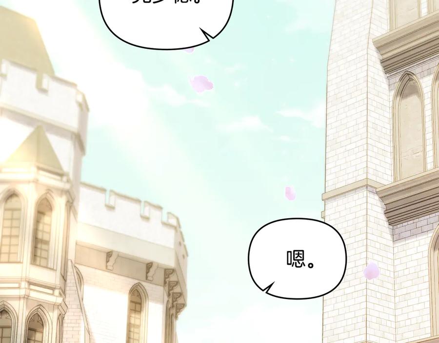 《公爵大人，请别太靠近》第129话 我们的孩子 第43页