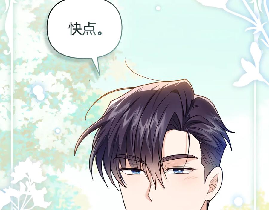 《公爵大人，请别太靠近》第129话 我们的孩子 第30页