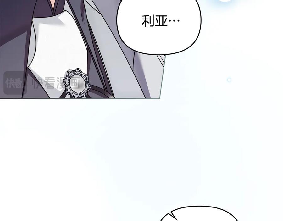 《公爵大人，请别太靠近》第129话 我们的孩子 第27页