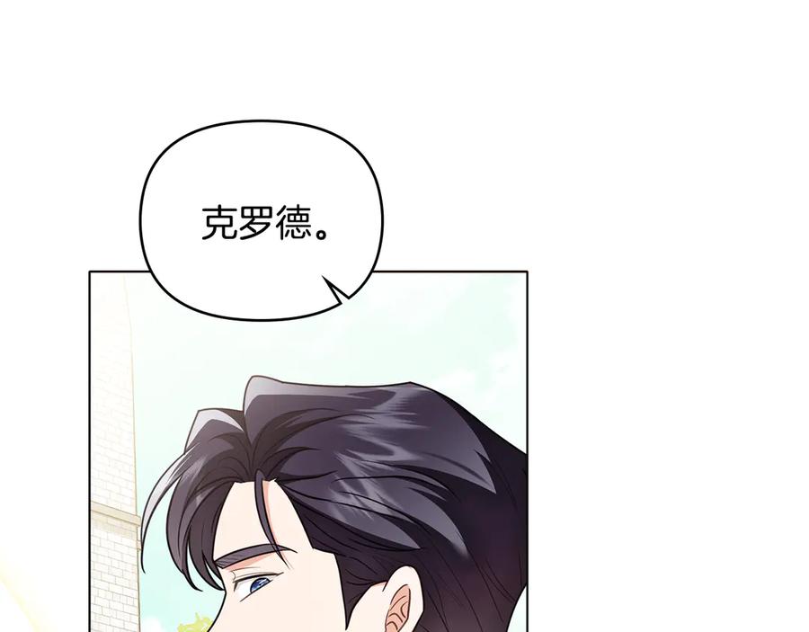 《公爵大人，请别太靠近》第129话 我们的孩子 第10页