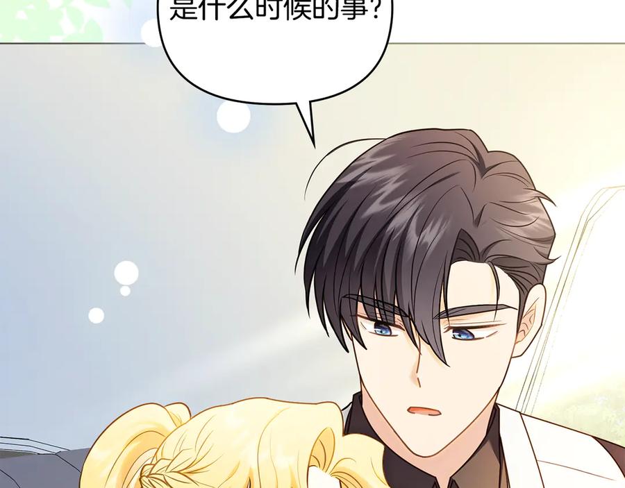 《公爵大人，请别太靠近》第130话 永远属于你 第4页