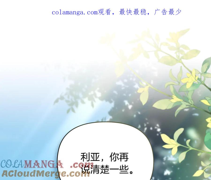《公爵大人，请别太靠近》第130话 永远属于你 第1页